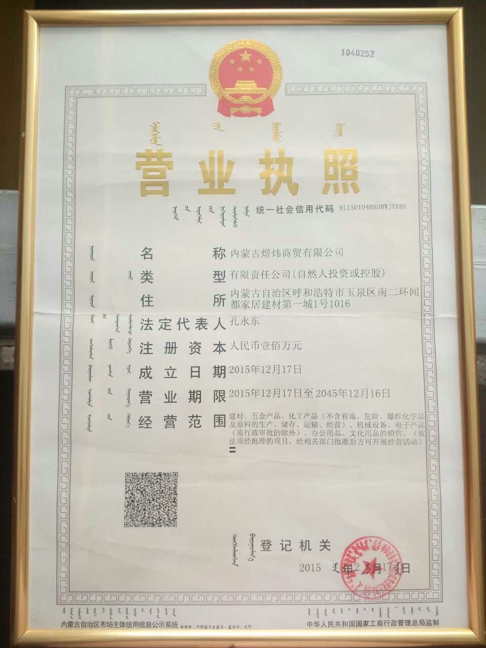 內(nèi)蒙古煜煒新材料技術(shù)有限公司營(yíng)業(yè)執(zhí)照