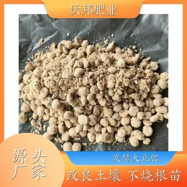 大豆肥