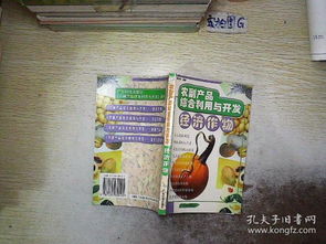 農副產品綜合利用與開發經濟作物