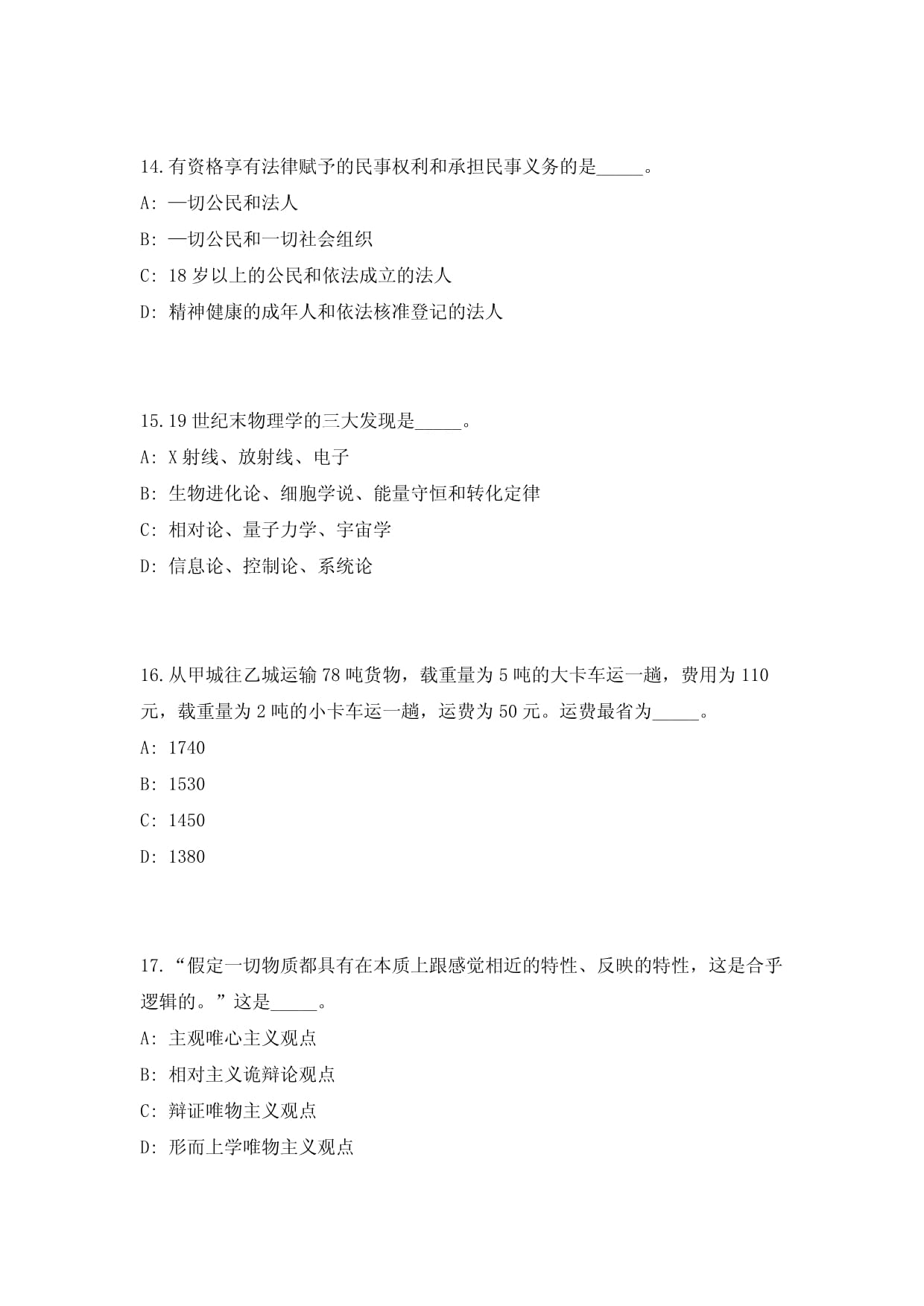 江蘇省農業科學院經濟作物研究所招考聘用編外工作人員高頻難、易錯點500題模擬試題附帶答案詳解