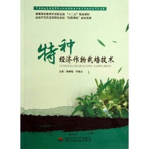 特種經(jīng)濟(jì)作物栽培技術(shù)(高等職業(yè)教育農(nóng)學(xué)園藝類(lèi)十二五規(guī)劃教材)/韓春梅-圖書(shū)-亞馬遜中國(guó)
