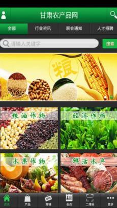 甘肅農(nóng)產(chǎn)品網(wǎng)下載_甘肅農(nóng)產(chǎn)品網(wǎng)手機(jī)版下載_甘肅農(nóng)產(chǎn)品網(wǎng)安卓版下載-木螞蟻