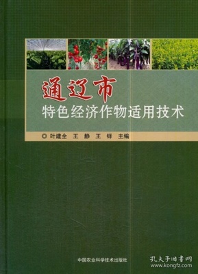 通遼市花木種植特色經濟作物適用技術探析