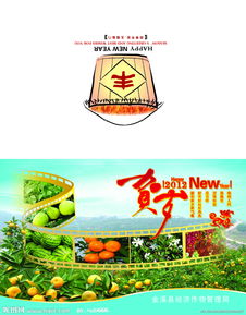 2012經濟作物局賀卡外頁圖片銷售方案